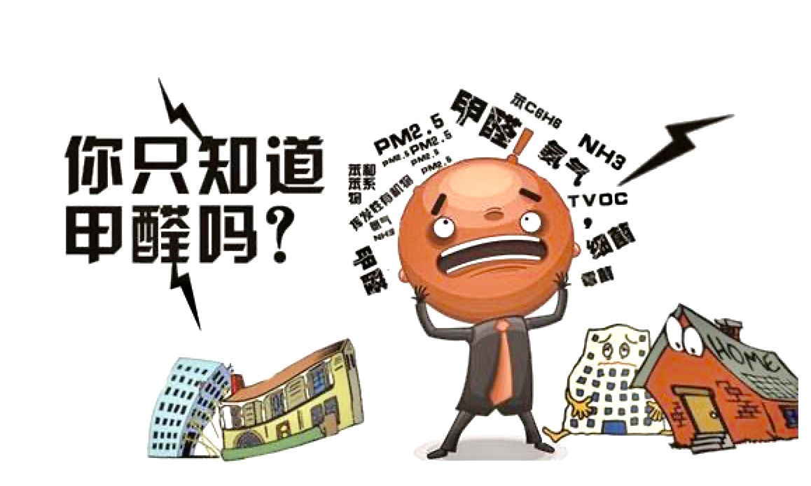 室內甲醛濃度超標