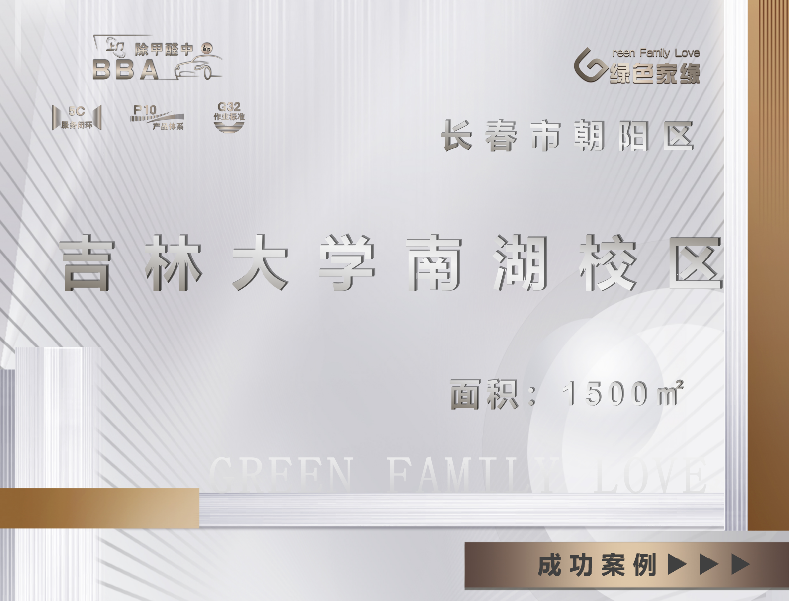 吉林大學(xué)南湖校區1500平辦公區除甲醛